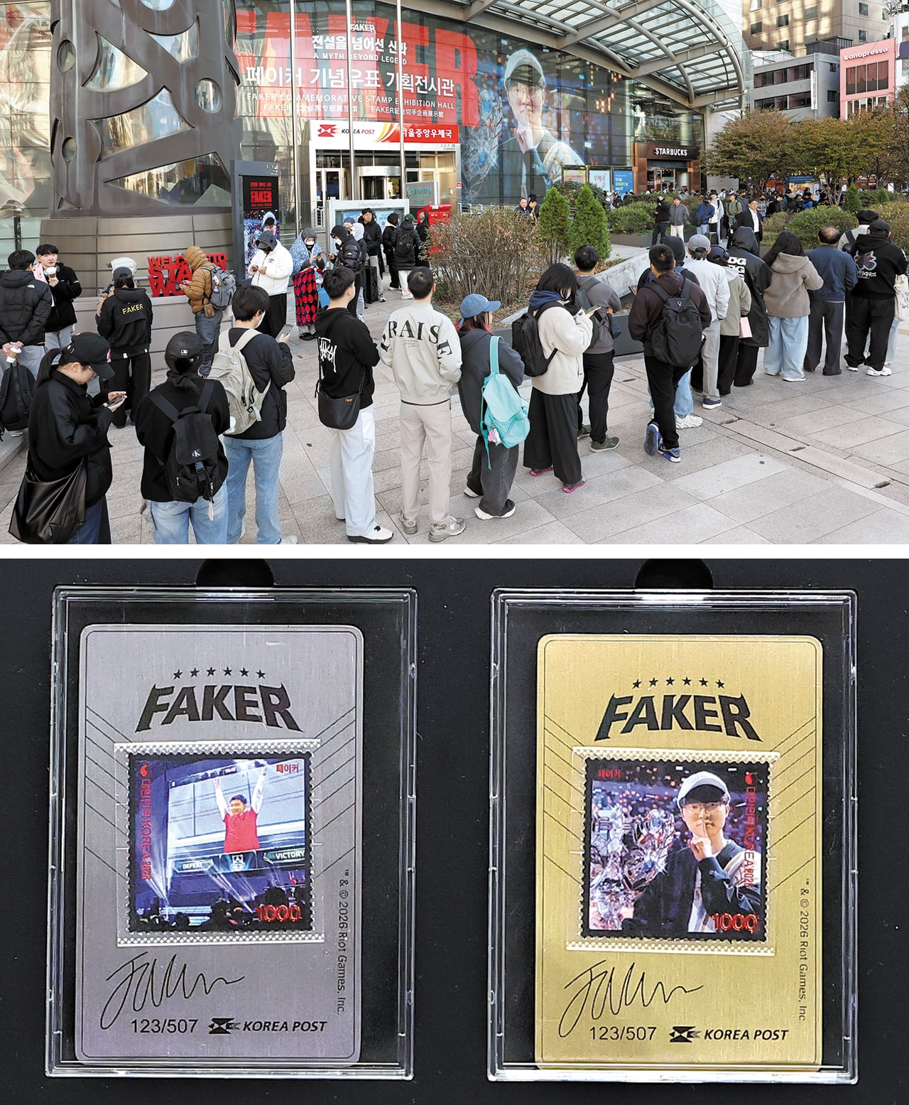 “페이커 기념우표 사러 왔어요”… 우체국 앞 오픈런