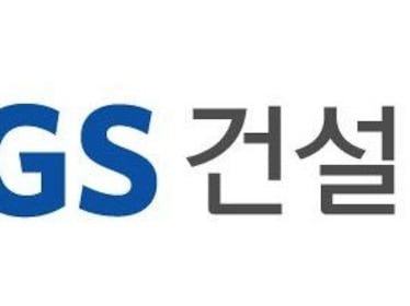 GS건설 CI