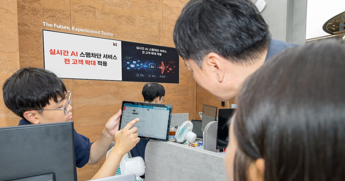"특수문자 섞은 변형 스팸도 잡는다"… KT, AI 차단 전 고객 확대