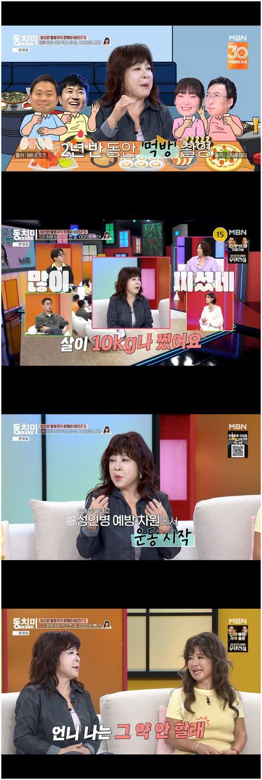 “다이어트 신약도 오히려 살쪄” 노사연, 히밥과 먹방 후 10kg 증가···위고비는 거부(‘속풀이쇼 동치미’) – 폰테크 달인