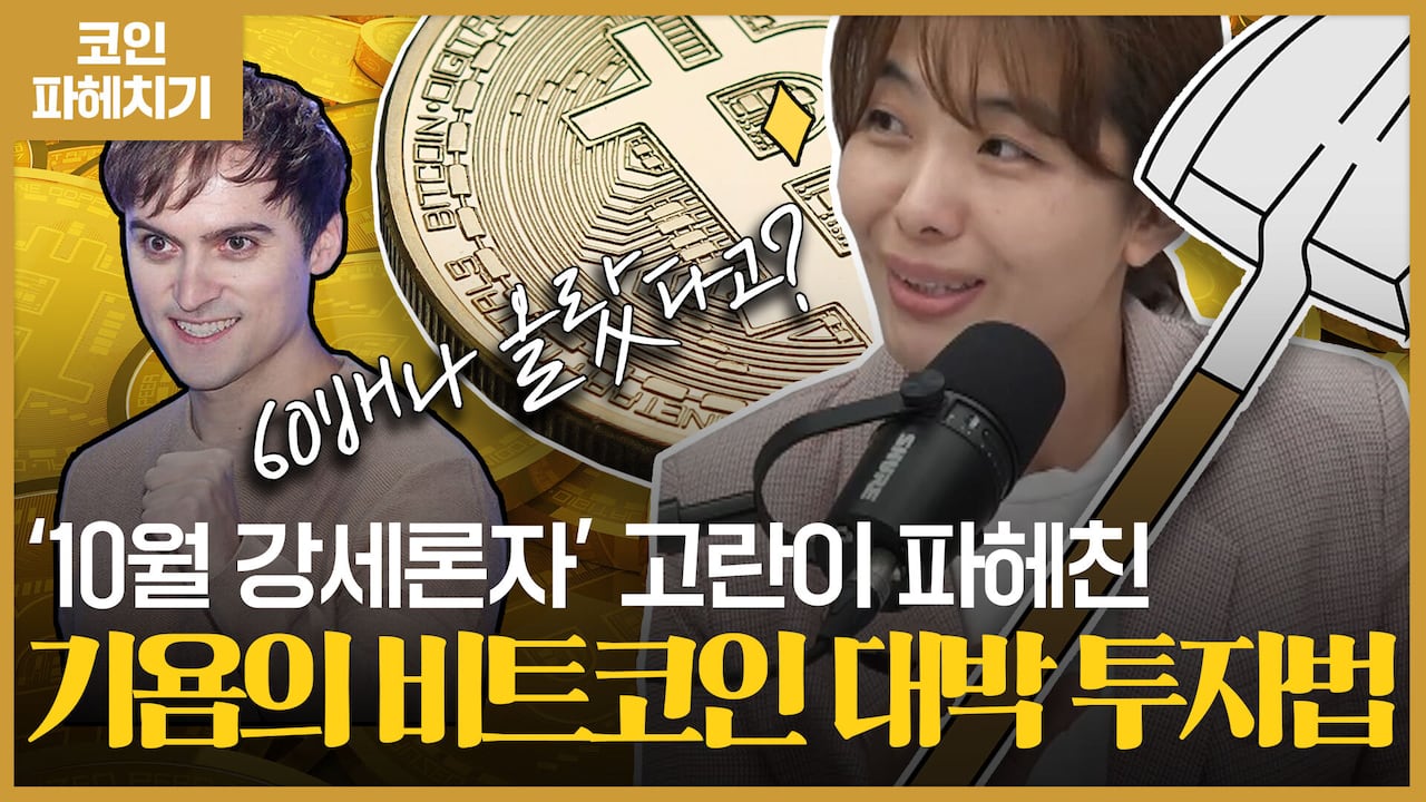 82만원에 산 코인 60배 올랐다는 기욤 패트리의 대박 투자법