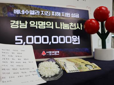 베네수엘라 지진에 또 나타난 ‘경남 천사’…현금 500만원·손편지 남기고 떠나