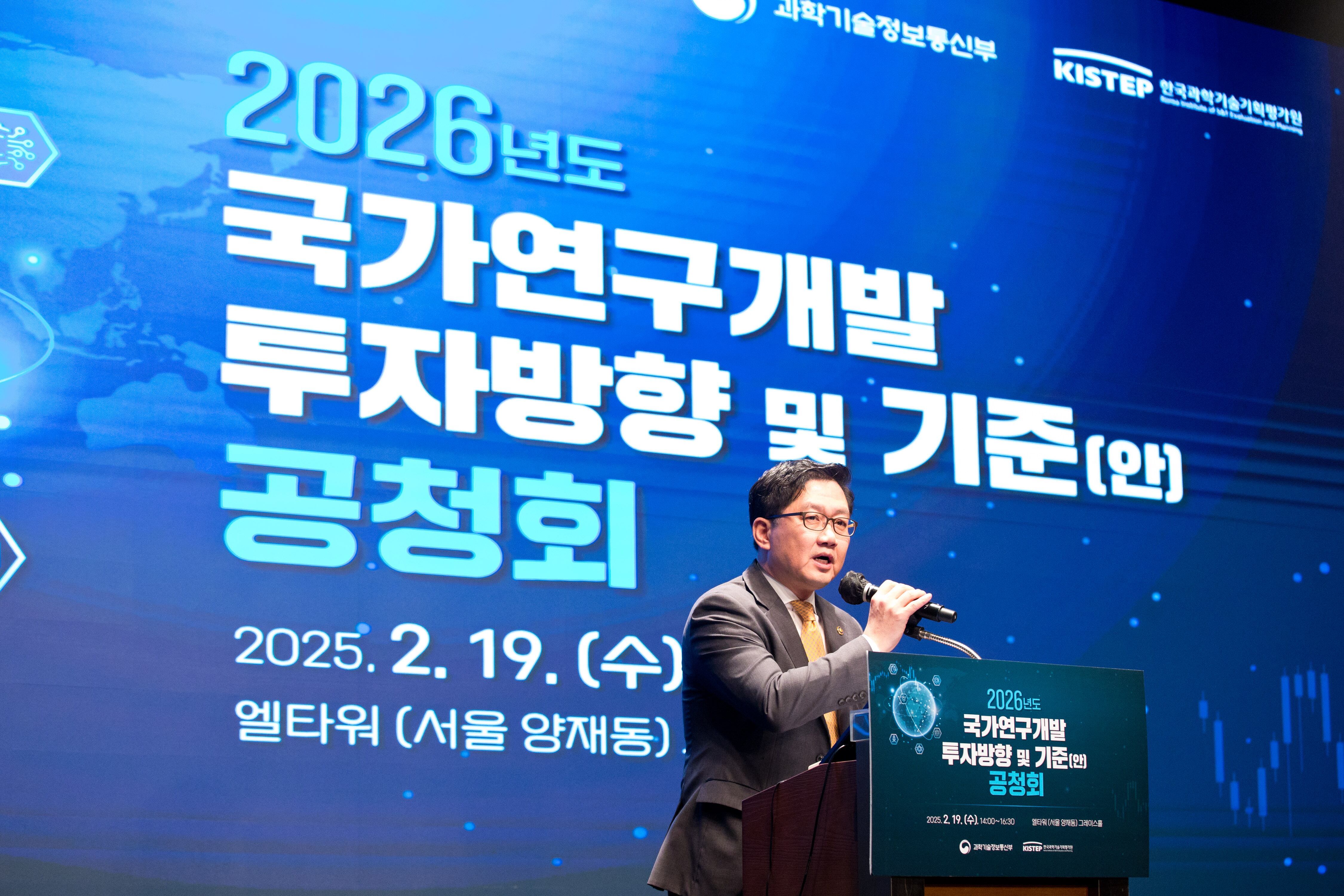 류광준 과학기술정보통신부 과학기술혁신본부장이 19일 오후 서울 서초구 엘타워에서 열린 '2026년도 국가연구개발 투자방향 및 기준(안) 공청회' 에서 인사말을 하고 있다./과학기술정보통신부