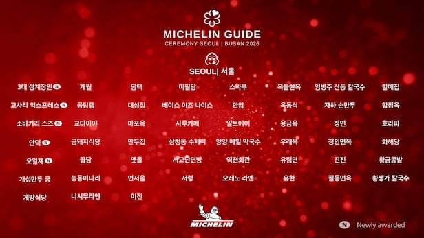 2026 미쉐린 빕구르망 서울