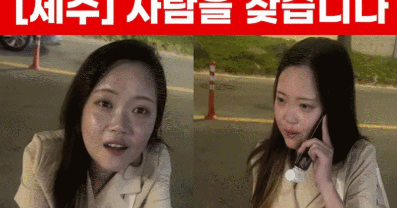 제주 실종 여성 3개월 만에 백골 시신으로 발견, 경찰은 방치했나