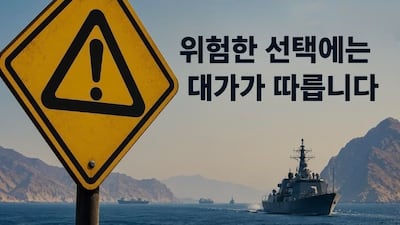 이란 외무부, 한글로 파병 경고... “한국 위험한 선택엔 대가 따른다”