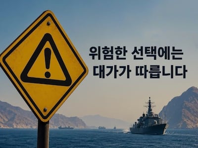 이란 외무부, 한글로 파병 경고... “한국 위험한 선택엔 대가 따른다”