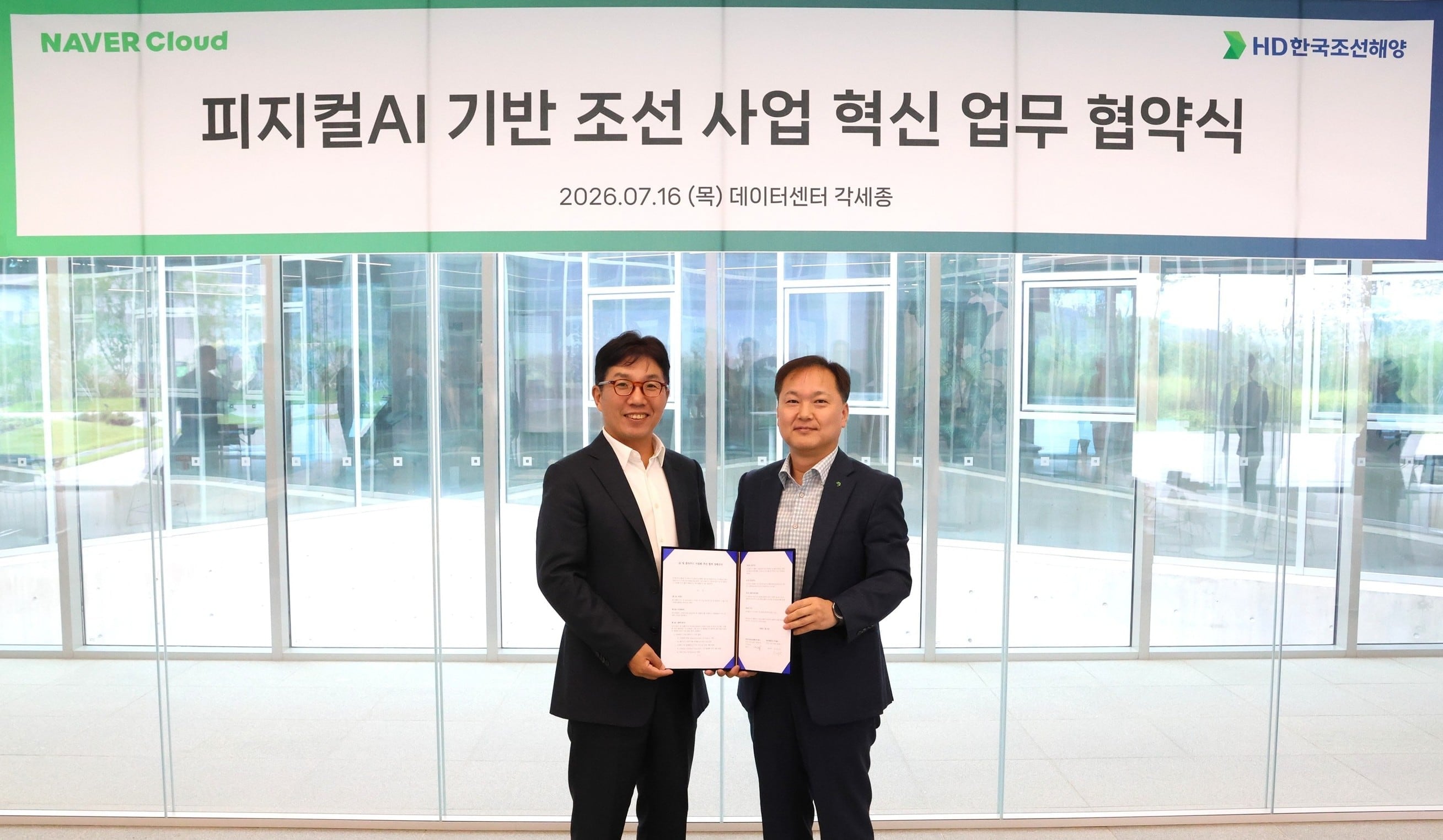 네이버클라우드·HD한국조선해양, 조선 맞춤형 클라우드 구축