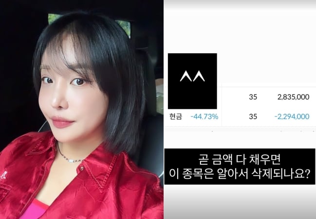 랄랄, 주식 상장폐지 위기에 쓴웃음.."금액 다 채우면 삭제되나요?"