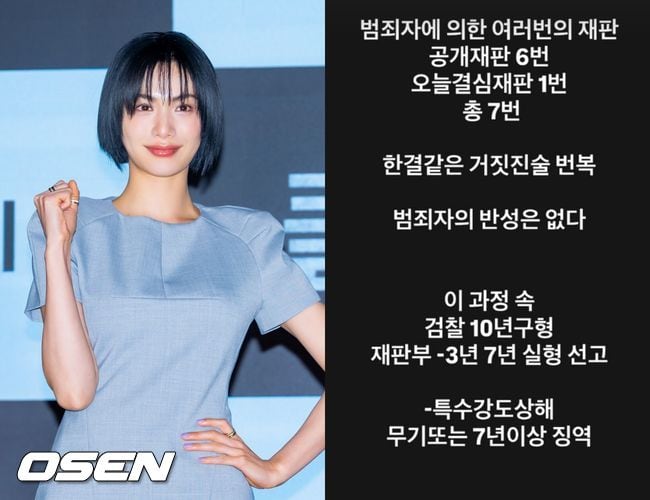 나나, 자택 침입 강도 ‘징역 7년’에 “피해자가 누구인가, 용서 없다”