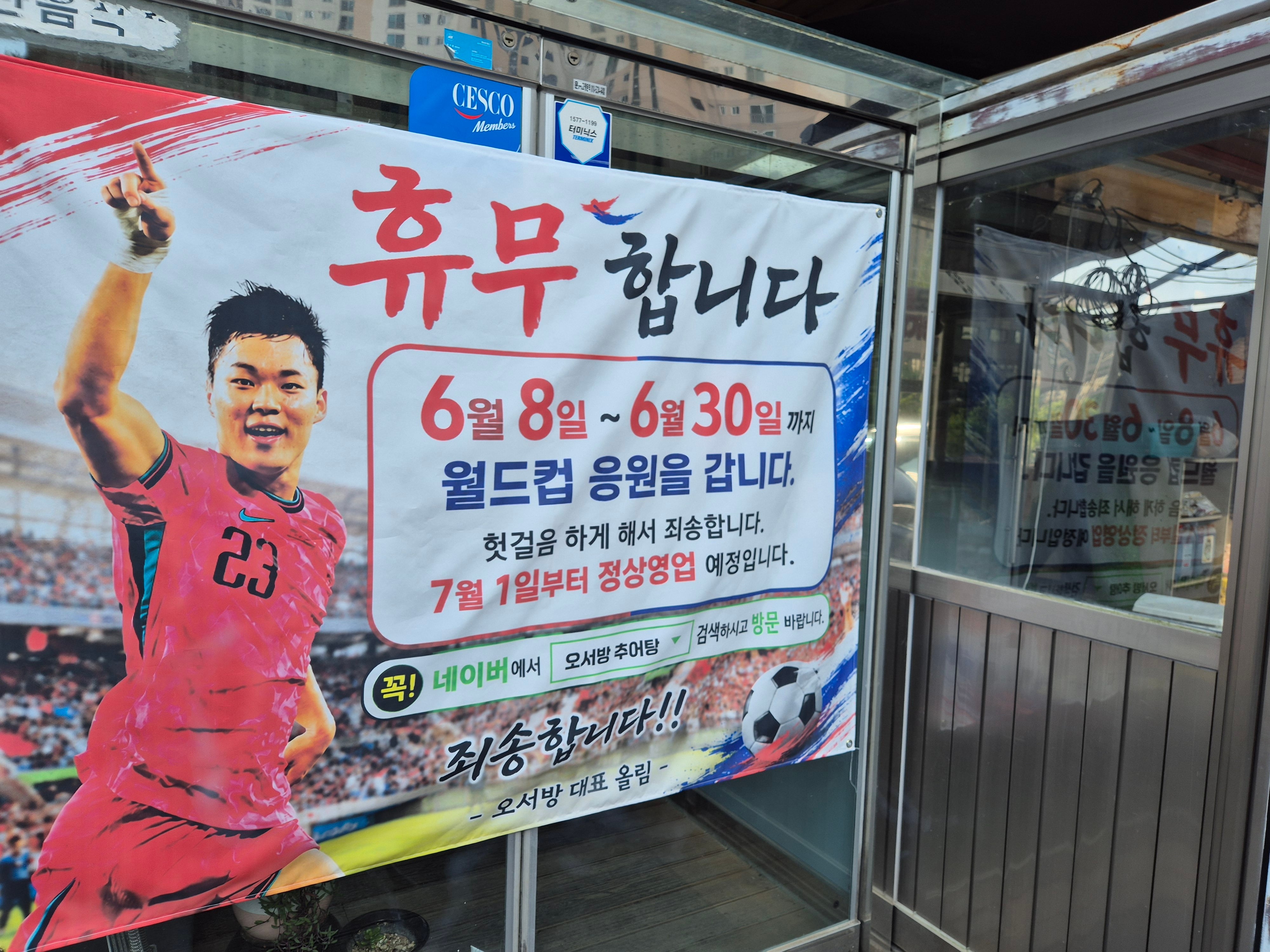 최전방엔 추어탕집 오 장군, 최후방엔 딸바보 거미손