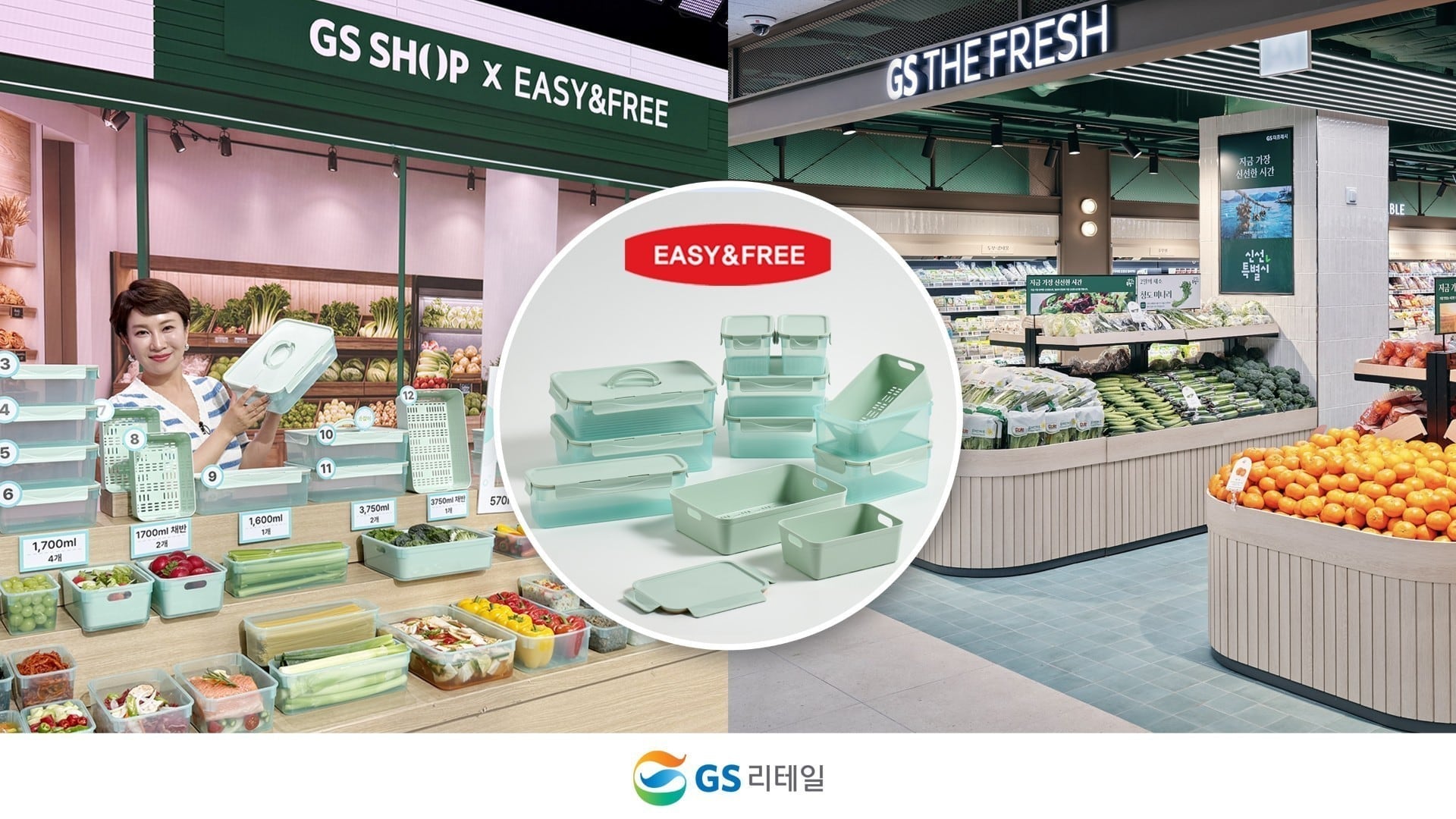 GS리테일, 홈쇼핑·슈퍼 상품 협업 본격화… 밀폐용기 제품 동시 판매