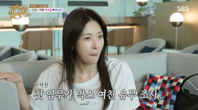 하지원, ‘연봉 1000억’ 최애 F1 선수에 관심..“여자친구 있어요?” (‘비서진’)