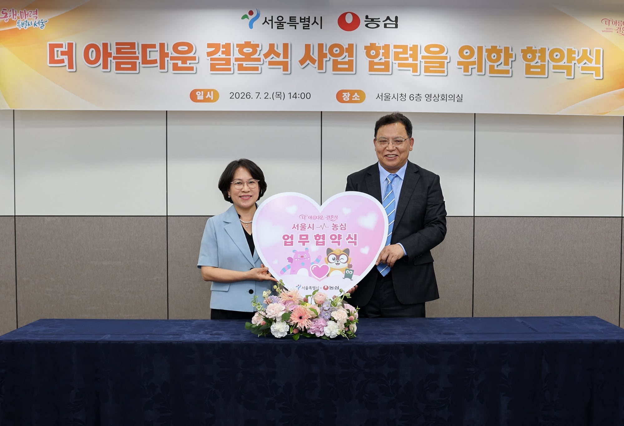 농심, 서울시와 ‘더 아름다운 결혼식’ 업무협약 체결… ‘스드메’ 비용 300만원 지원
