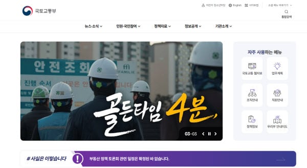 당일에도 부동산 토론회 확정된 바 없다는 국토부의 황당 홈페이지