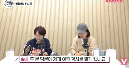 Solbi Thanks Song Eun-i, Kim Sook for Engagement Role - 조선일보