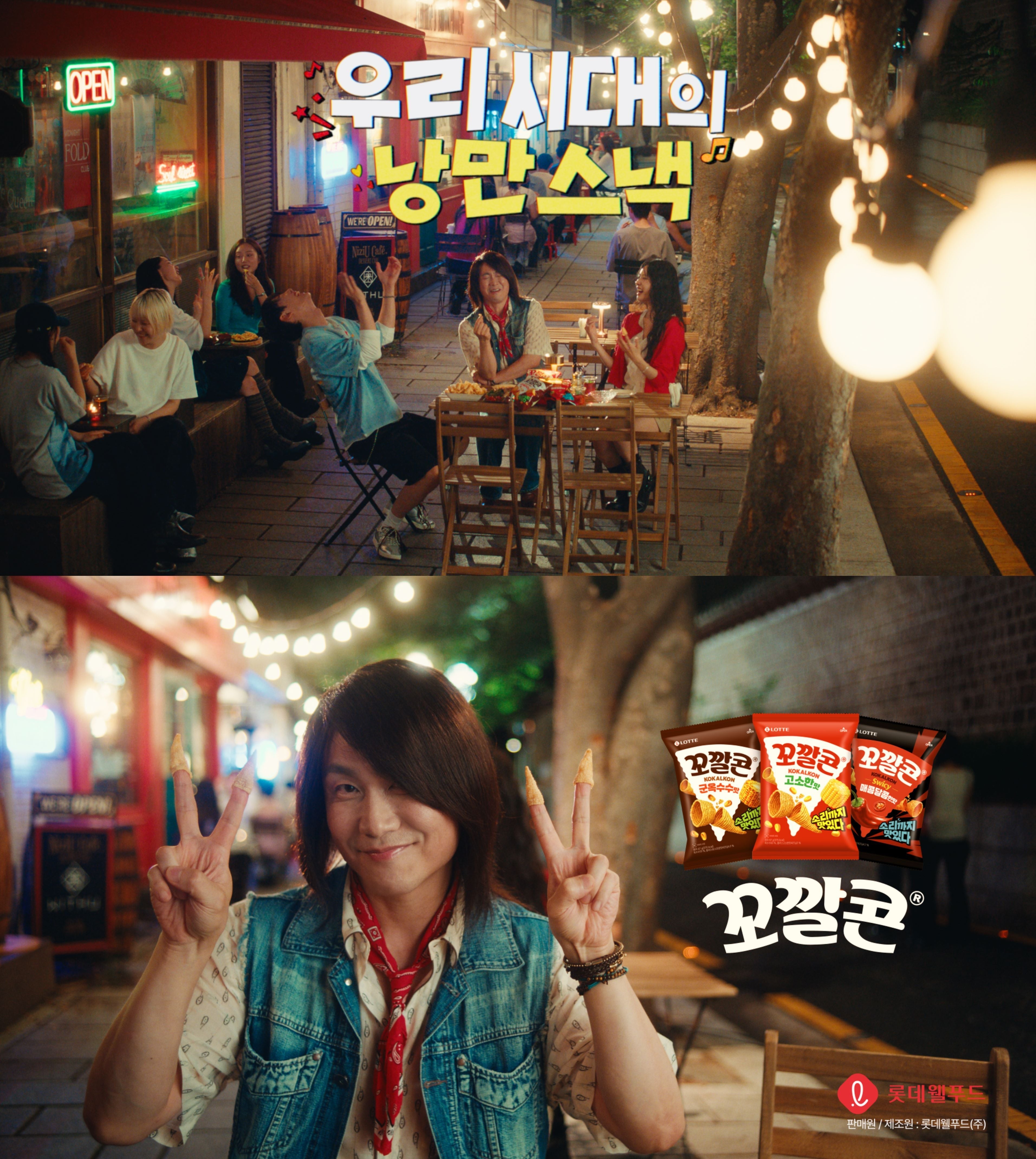 롯데웰푸드, 꼬깔콘 모델로 배우 오정세 발탁