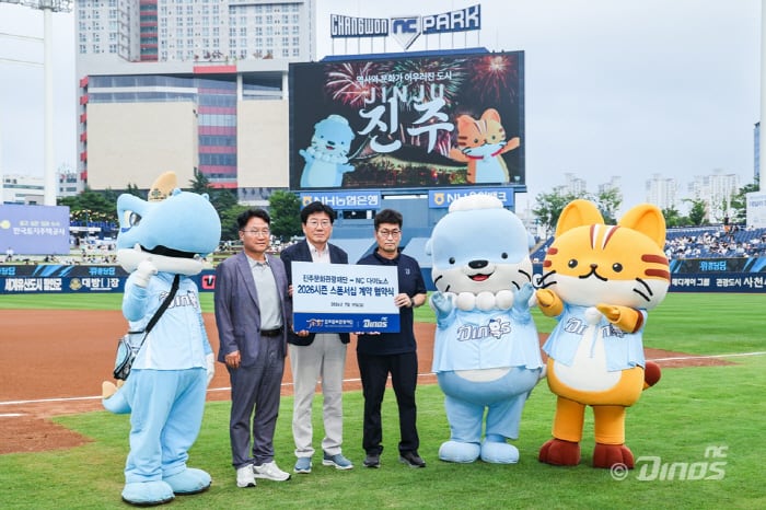 NC 다이노스, 진주문화관광재단과 함께 '하모프렌즈데이' 이벤트 진행