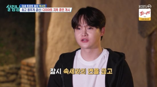 박서진, 요요 온 여동생 몸무게 넘더니..속세와 잠시 안녕 “시청자들에게 민폐”(살림남)