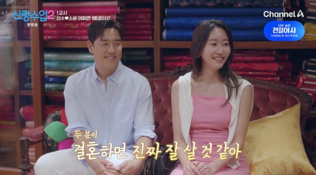 김성수, 한복 입은 ♥박소윤에 꿀뚝뚝..박술녀 “결혼하면 잘 살듯” (‘신랑수업2’)
