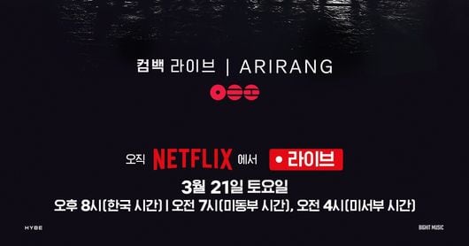 Ministry Issues First-Ever Disaster Alert for BTS Concert Venue