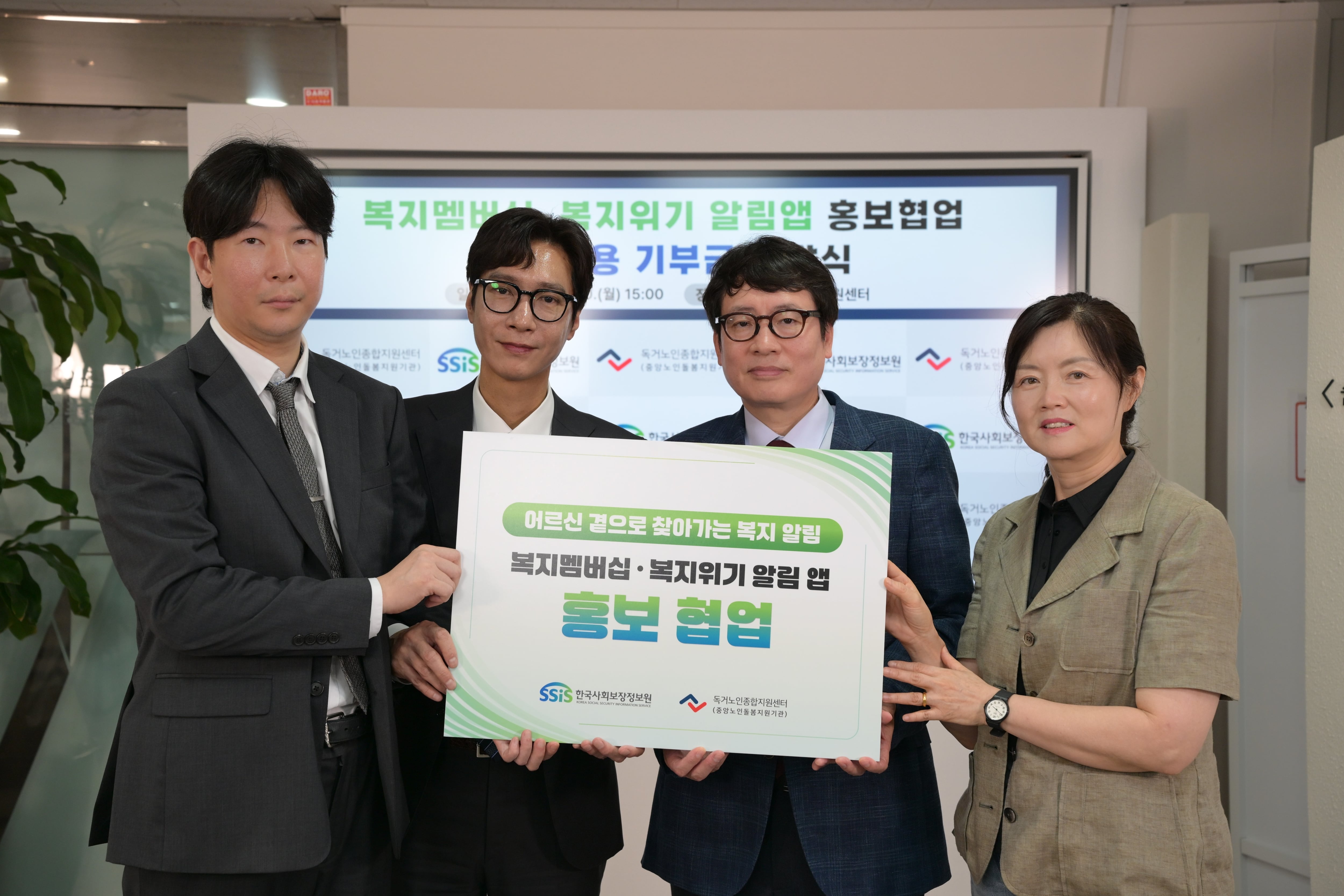 한국사회보장정보원, 독거노인센터에 복지 홍보물 전달… “혜택 놓치는 어르신 없도록”