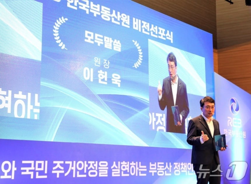 한국부동산원, 비전 선포식 열어…공정한 시장 질서로 주거 안정 실현