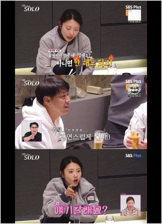 32기 영숙, 취중진담 질색인데···영수, 술자리 VS 영숙 대화 고민('나는 솔로')
