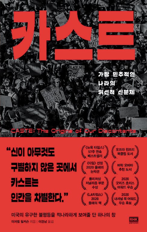 아프리카엔 흑인이 없다, 미국에 와서 ‘흑인’이 되었을 뿐