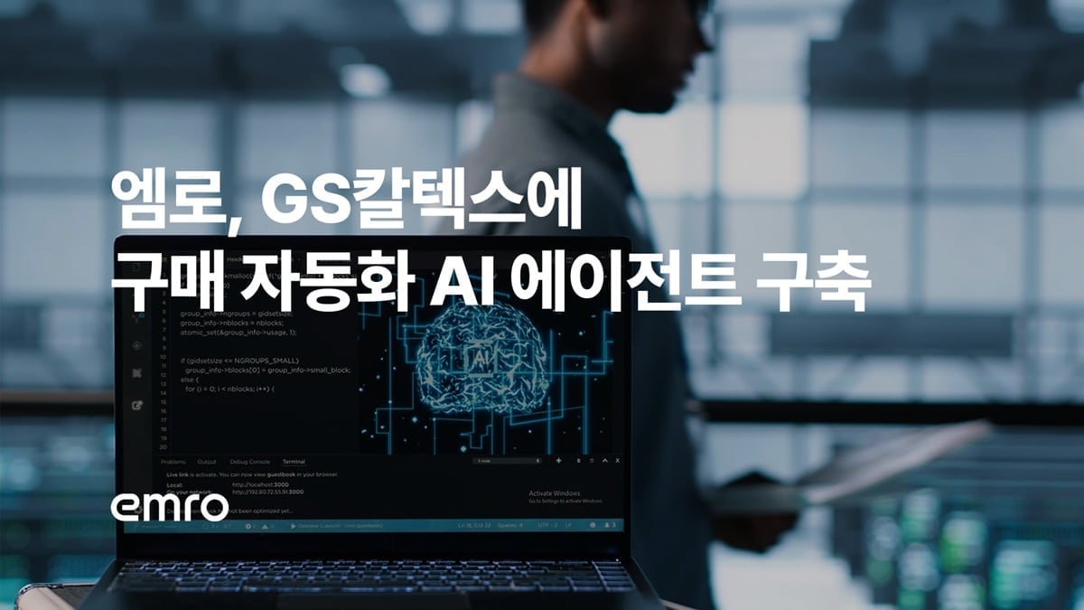 엠로, GS칼텍스에 구매 AI 에이전트 구축…“견적부터 발주까지 자동화”