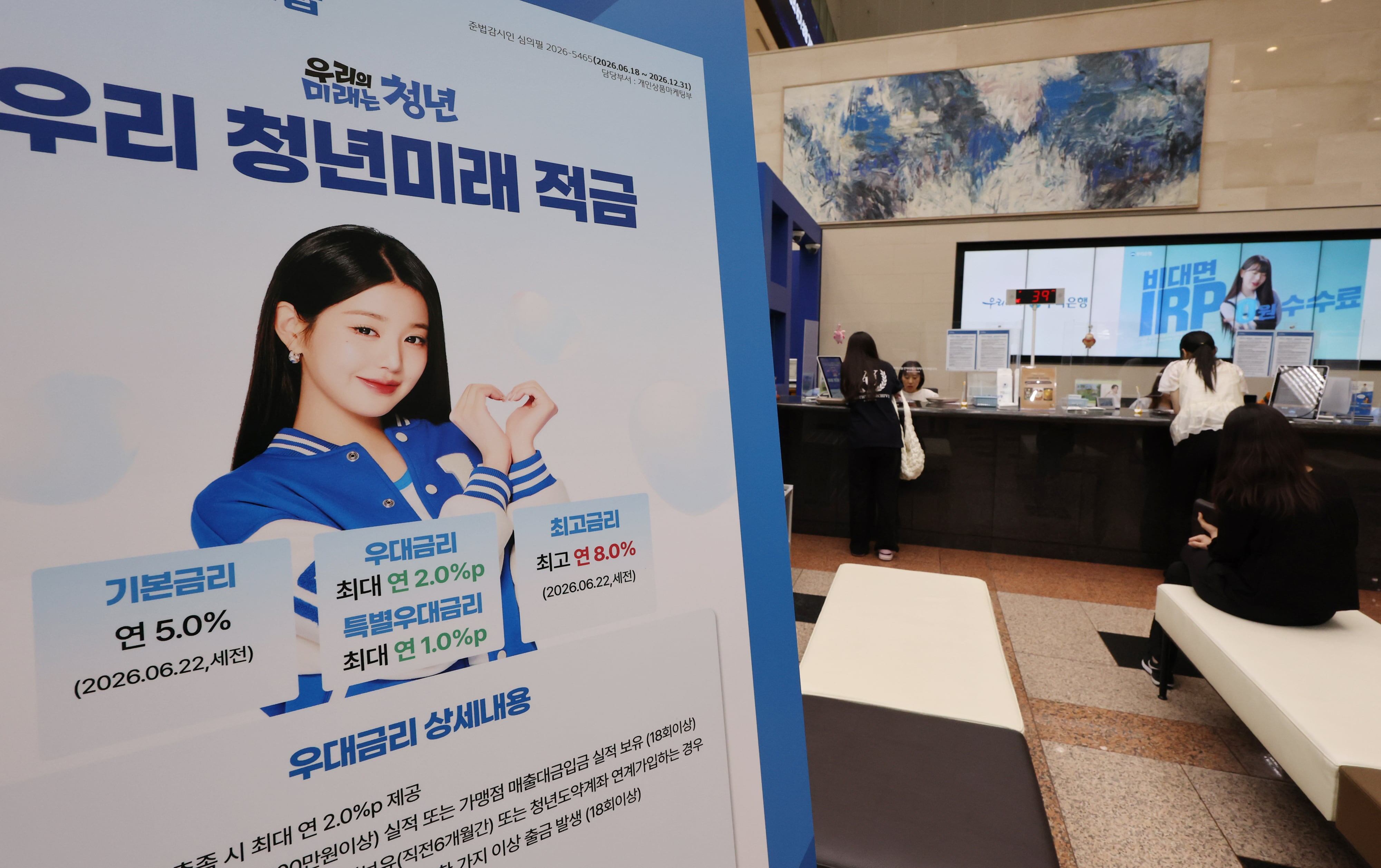 최고 금리 年 19.4% 청년미래적금, ‘도약계좌’보다 1차 신청 3배 많아