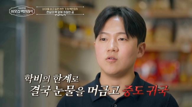 18초 광탈 '흑백요리사' 흑수저 민요한, 연 매출 270억 반전 썼다 ('이웃집 백만장자')