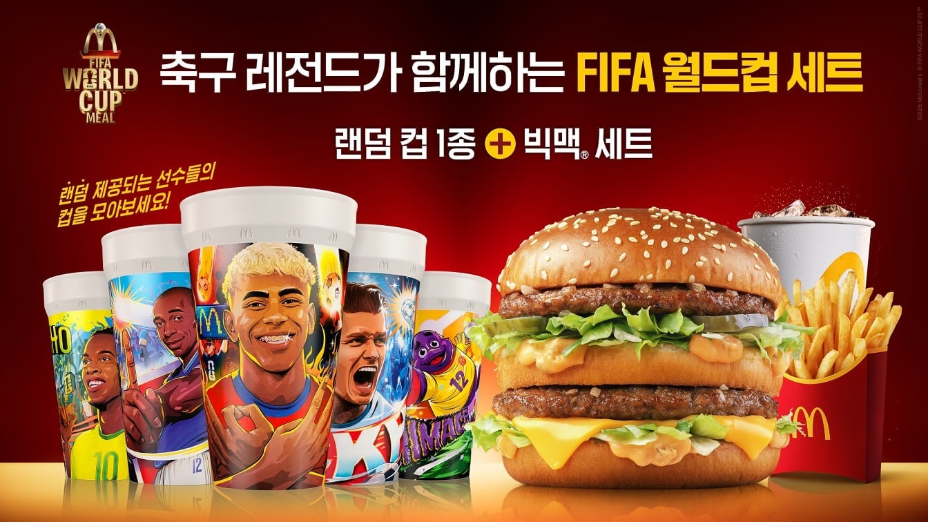맥도날드, 2026 FIFA 월드컵 세트 출시
