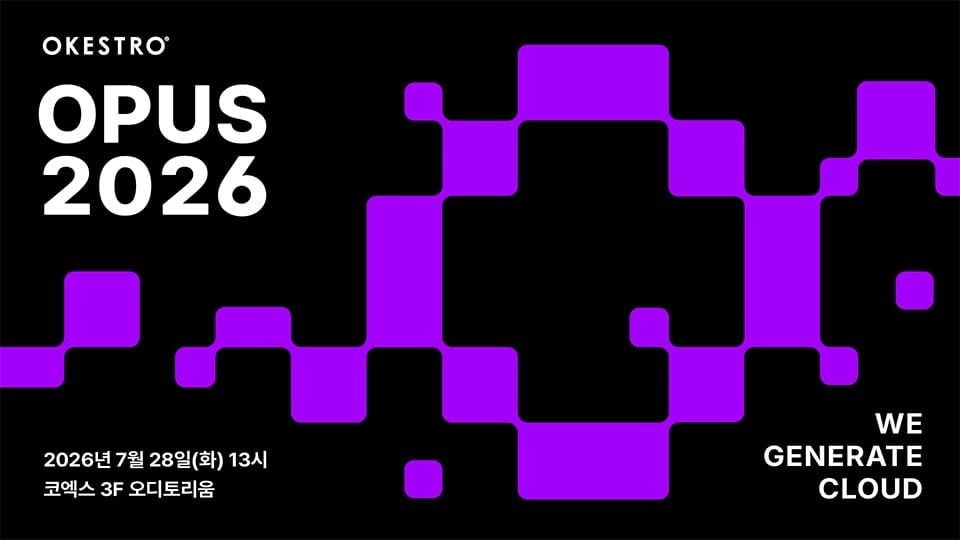 오케스트로, 테크 컨퍼런스 ‘OPUS 2026’ 개최…클라우드·인프라 혁신 방향 논의