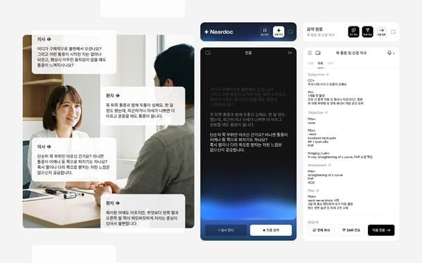 스튜디오키코, 진료기록 자동화 ‘니어닥’ 앞세워 프리A 투자 유치