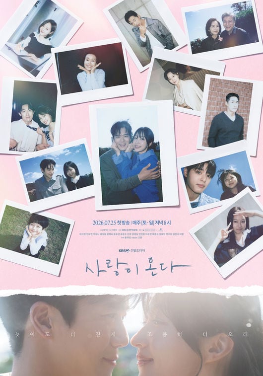 달달한 하석진·안희연, 개성 넘치는 배정남·박유나…'사랑이 온다' 단체 포스터