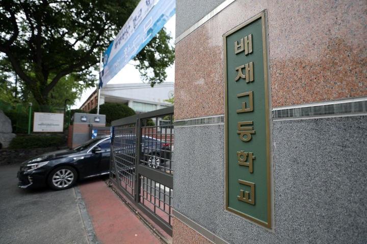 배재고