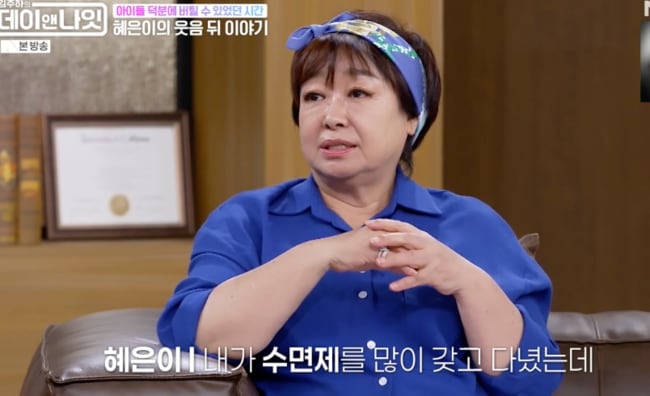 '공황장애 고백' 혜은이 "수면제 들고다녀..아이들 생각에 버텼다" ('데이앤나잇')