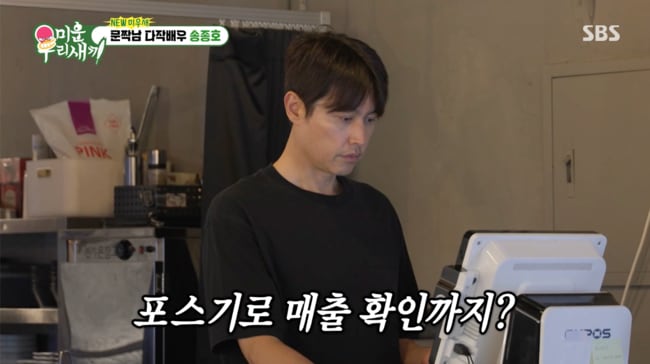 ‘51살’ 송종호 “생계 위해 고깃집 운영” 근황..발레파킹도 직접 (‘미우새’)