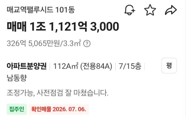 아파트 가격이 1,000,000,000,000원, 사전점검 끝나고 무슨 일이?