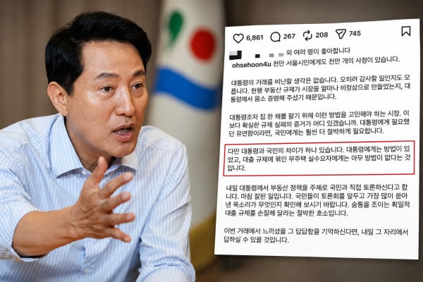오세훈, 대통령 '근저당 매매' 겨냥…"규제 실패 몸소 증명, 대출규제 완화해야"