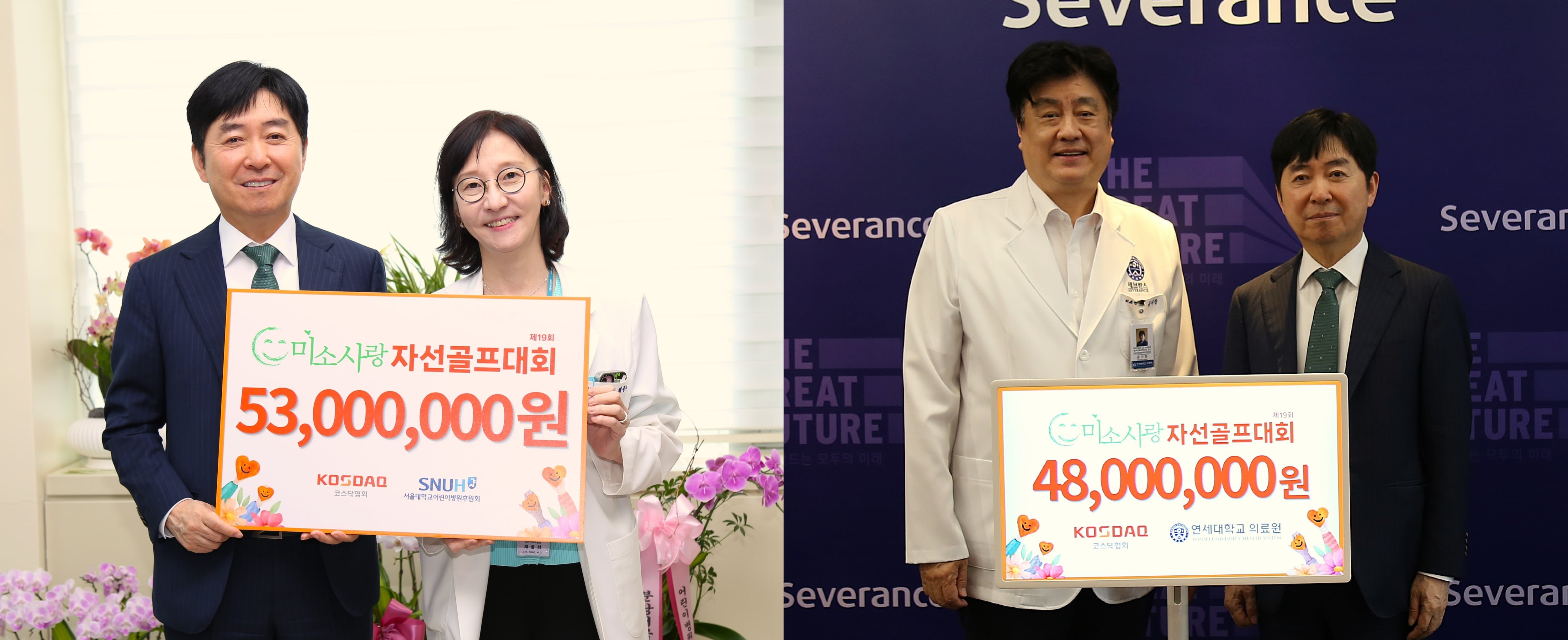 코스닥협회, 환우아동 지원을 위해 3억7100만원 기부