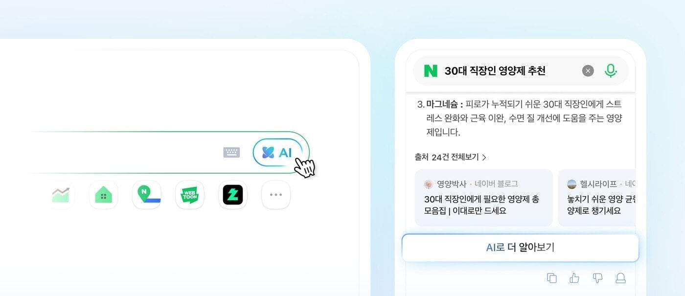 네이버, AI 검색 강화에 점유율 껑충…한때 80% 돌파