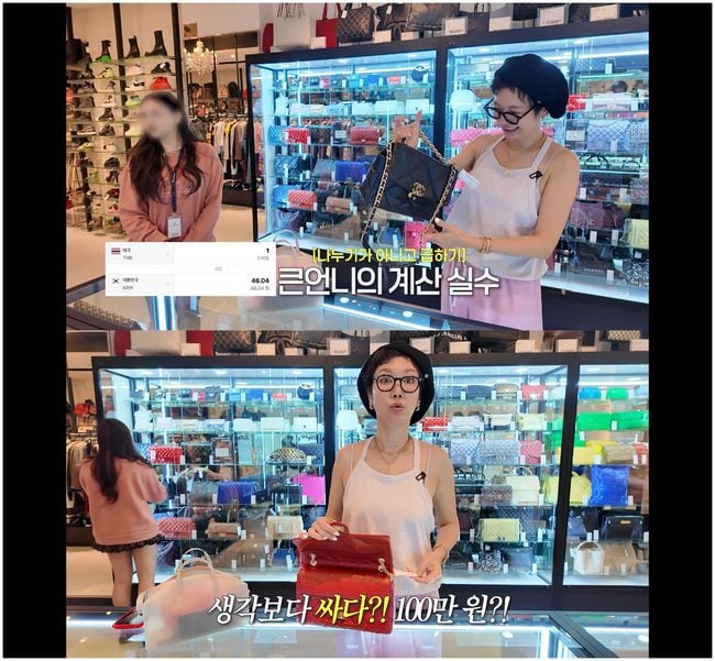 '하이닉스 주식 2배' 변정수, 제니 샤넬 백 빈티지 숍에서 발견 "60만 원 인 줄"