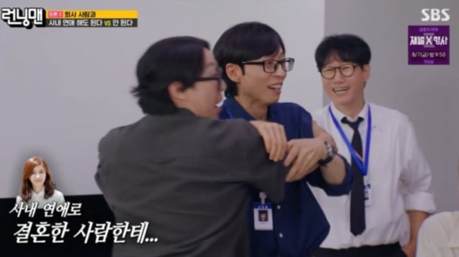 유재석 "난 나경은과 결실 맺었다!" ...'사내연애' 토론하다 발끈 ('런닝맨')