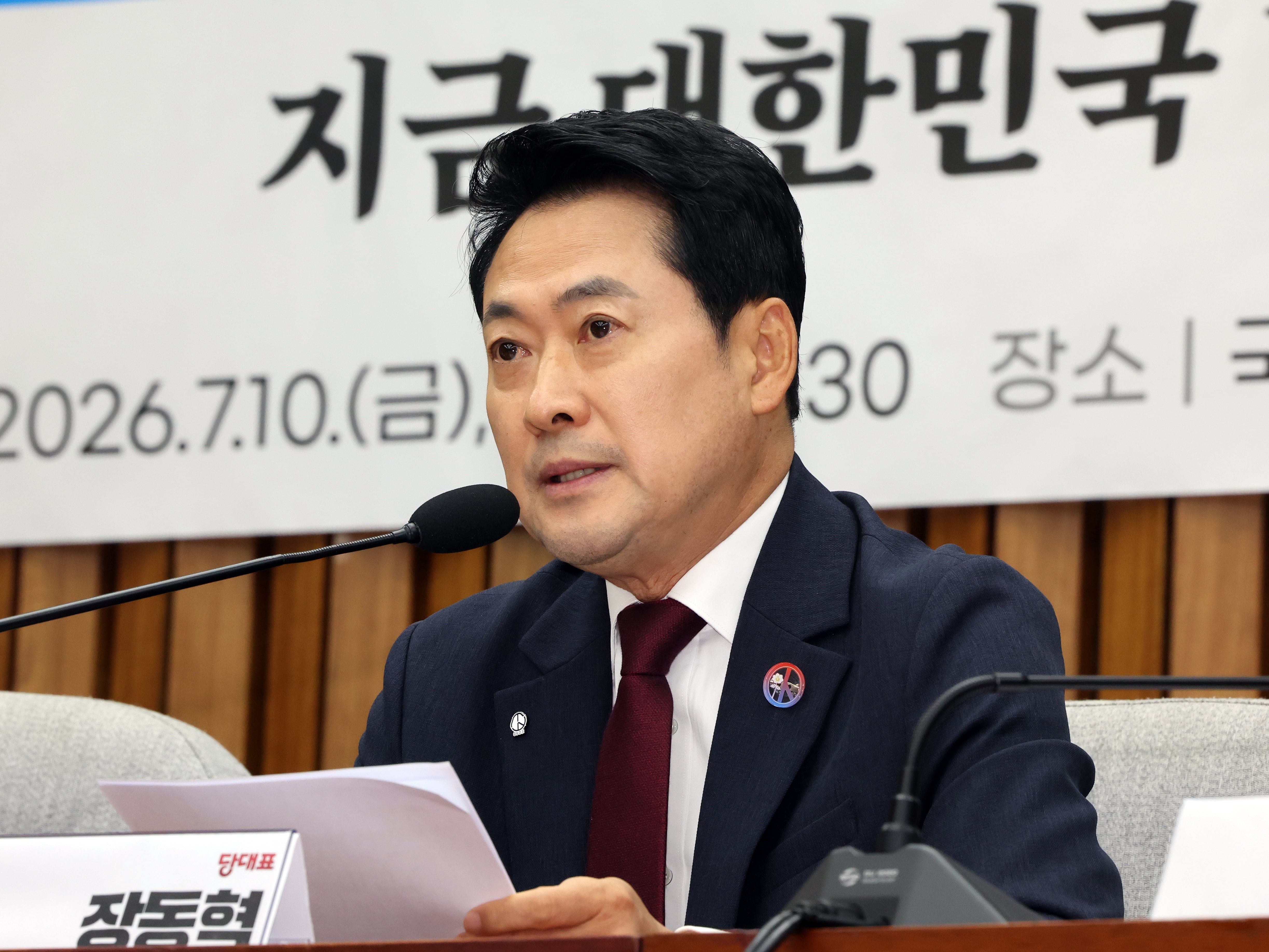 장동혁 “주담대 한도 느닷없이 절반으로…내집 마련 꿈 짓밟은 李정권”