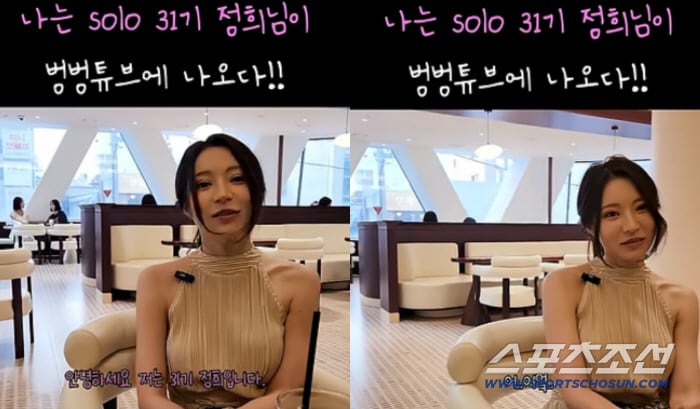 '더글로리 논란' 31기 정희, 유튜브 깜짝 등장…"풀영상 곧 공개"
