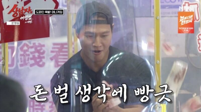 김종국, 대만서도 짠종국..돈 벌 생각에 환하게 웃었다 “진짜 가져도 되나”(상남자in대만)