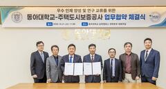 주택도시보증공사-동아대, 부동산·PF 전문 인력 양성 업무협약