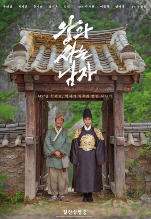 “왕사남, ‘엄흥도’ 표절 아니다” 법원, 상영금지 가처분 기각